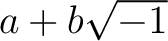 $a + b\sqrt{-1}$