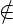 ∈∕