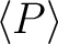 $\displaystyle \langle P \rangle$