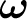 $\boldsymbol\omega$