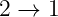 2 → 1
