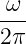 ω
---
2π