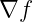∇f  