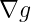 ∇g  