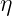 η  