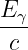 Eγ-
c