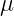 μ  