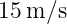 15m ∕s  
