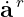 a˙r
