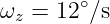 ωz =  12∘∕s
