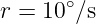 r = 10∘∕s
