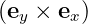 (e  × e )
  y    x