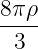 8πρ-
 3
