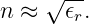        --
n ≈  √ 𝜖r.
