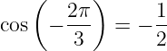    (   2π)      1
cos  − ---  = − --
       3        2
