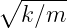 ∘ -----
  k∕m