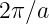 2π ∕a
