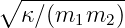 ∘ ----------
  κ∕ (m1m2  )