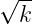 √ --
  k