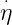 ⋅η
