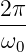 2π-
ω0