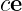 ce
