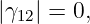 |γ12| = 0,
