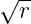 √ --
  r