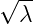 √ --
  λ