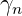 γ
  n
