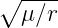 ∘ ----
  μ∕r