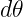 d 𝜃
