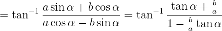         a sin α + bcos α          tan α + b
= tan− 1----------------=  tan −1 ----b---a--
        a cosα − b sin α          1 − a tan α
