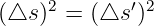 (△s )2 = (△s ′)2
