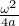 ω2
4a