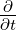 -∂
∂t