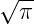 √ --
  π